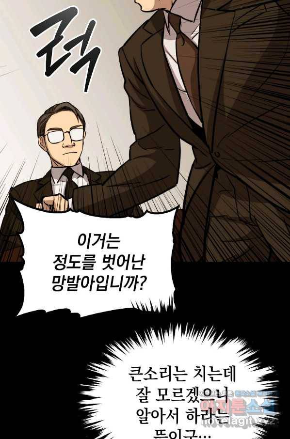 임기 첫날에 게이트가 열렸다 31화 28