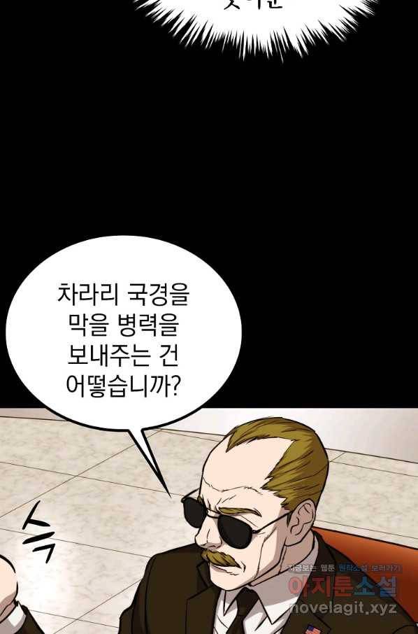 임기 첫날에 게이트가 열렸다 31화 29