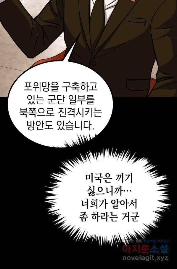 임기 첫날에 게이트가 열렸다 31화 30