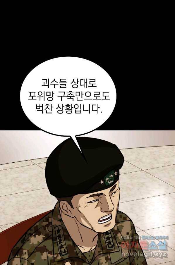임기 첫날에 게이트가 열렸다 31화 31