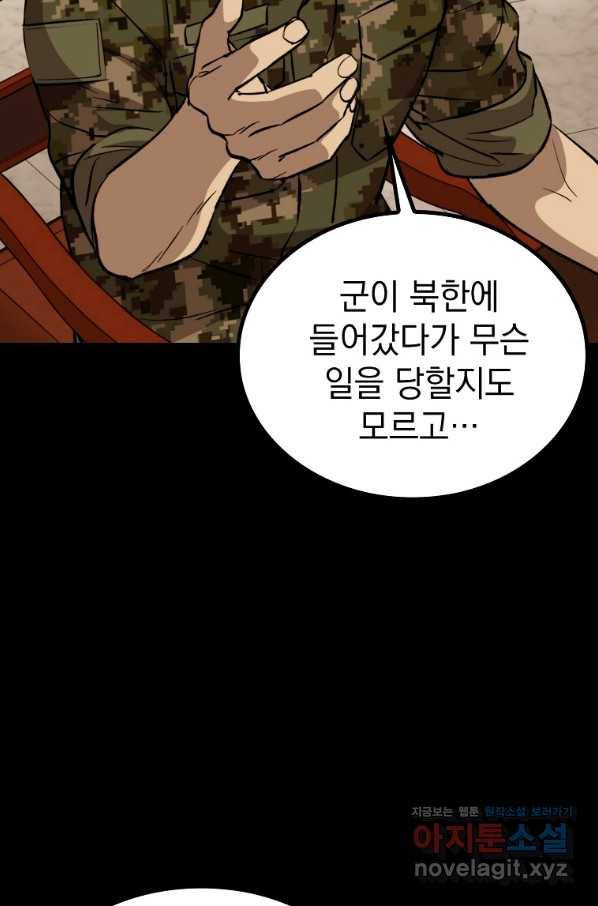 임기 첫날에 게이트가 열렸다 31화 32