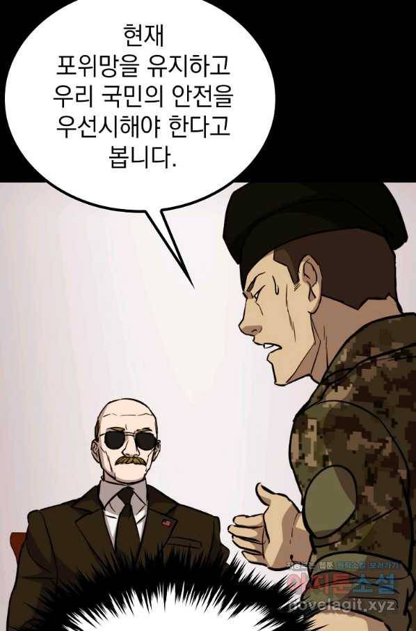 임기 첫날에 게이트가 열렸다 31화 33