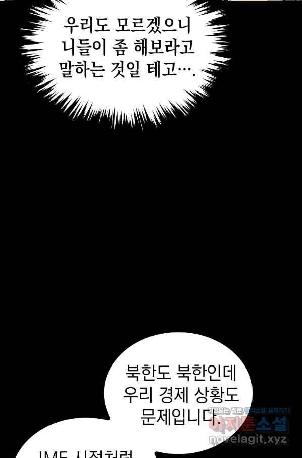 임기 첫날에 게이트가 열렸다 31화 34