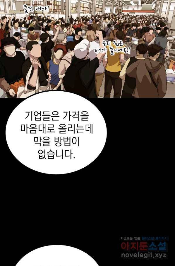 임기 첫날에 게이트가 열렸다 31화 37