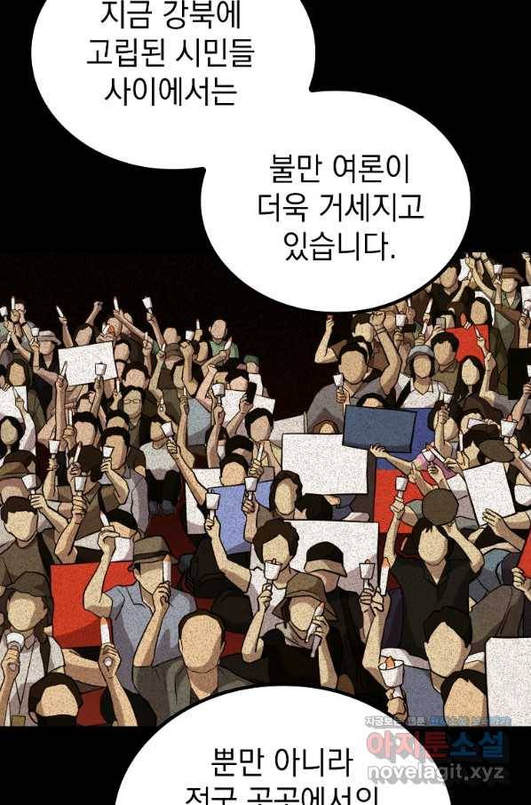 임기 첫날에 게이트가 열렸다 31화 38