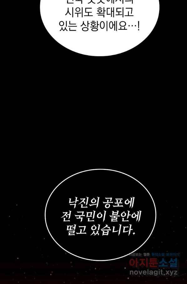 임기 첫날에 게이트가 열렸다 31화 39