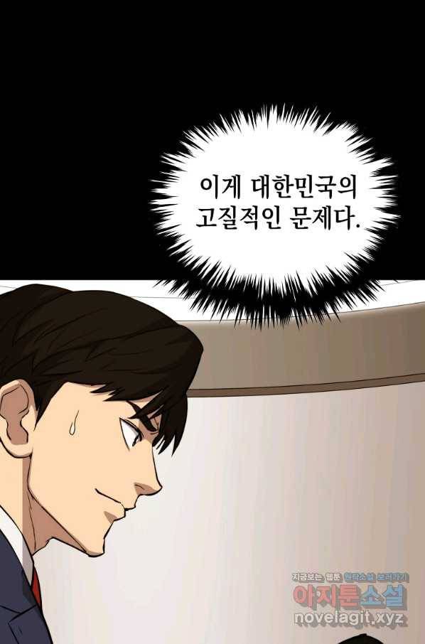 임기 첫날에 게이트가 열렸다 31화 41