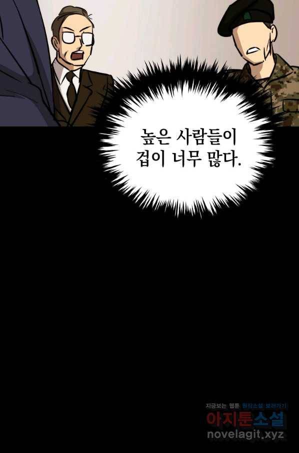 임기 첫날에 게이트가 열렸다 31화 42