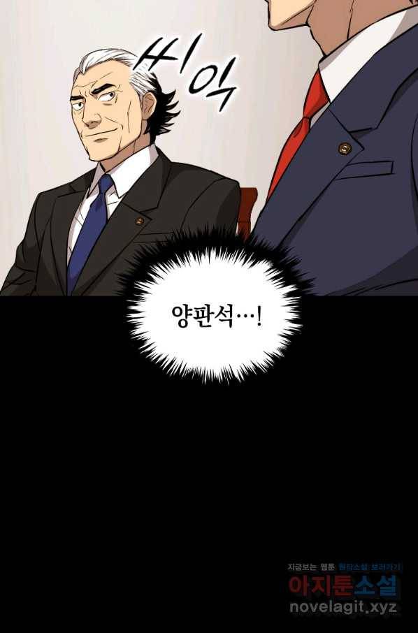 임기 첫날에 게이트가 열렸다 31화 45