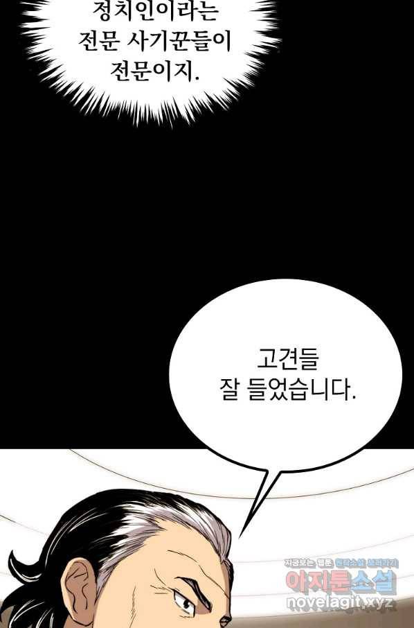 임기 첫날에 게이트가 열렸다 31화 47