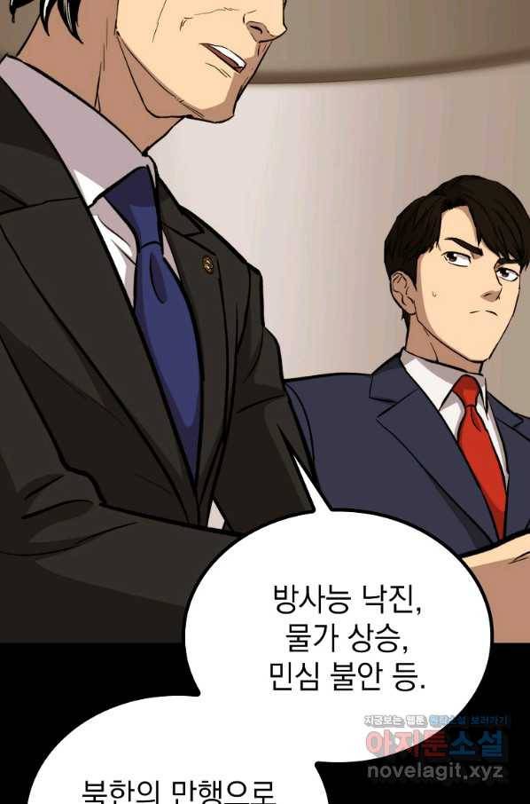 임기 첫날에 게이트가 열렸다 31화 48