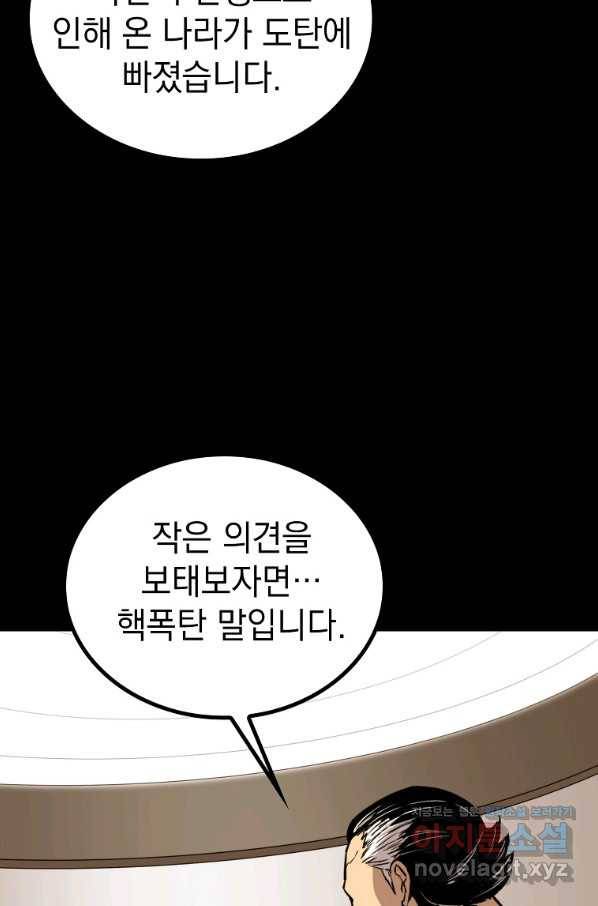 임기 첫날에 게이트가 열렸다 31화 49