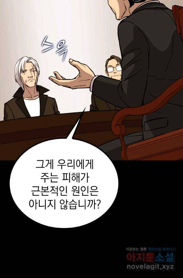 임기 첫날에 게이트가 열렸다 31화 50