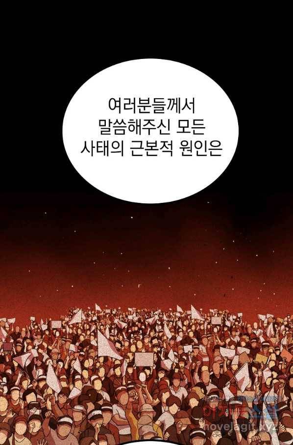 임기 첫날에 게이트가 열렸다 31화 51