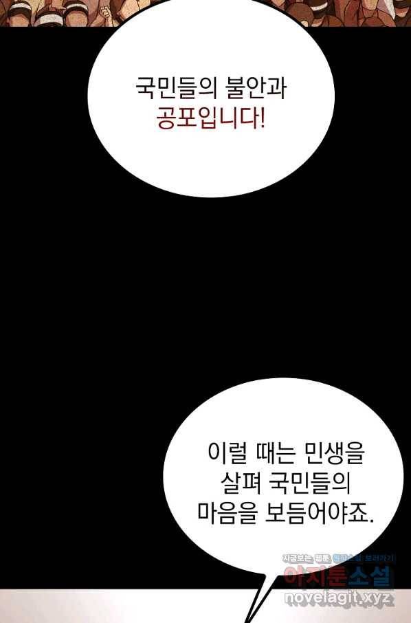 임기 첫날에 게이트가 열렸다 31화 52