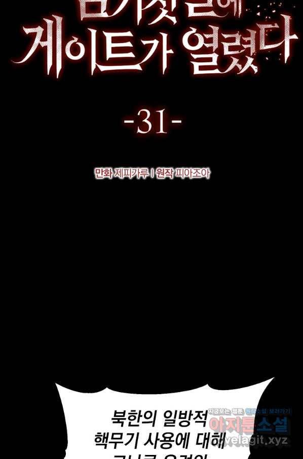 임기 첫날에 게이트가 열렸다 31화 55