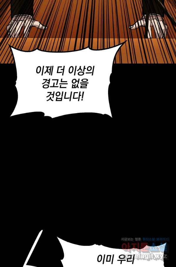 임기 첫날에 게이트가 열렸다 31화 57