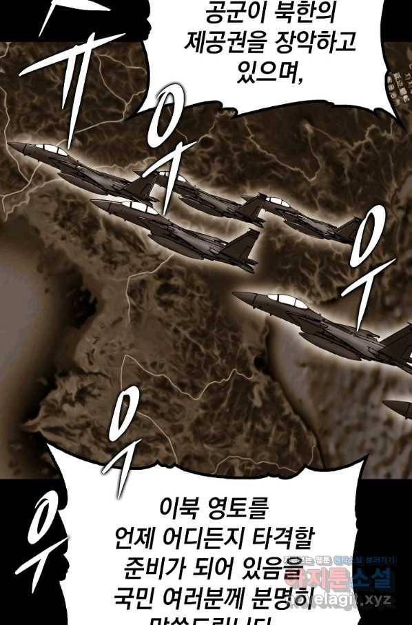 임기 첫날에 게이트가 열렸다 31화 58