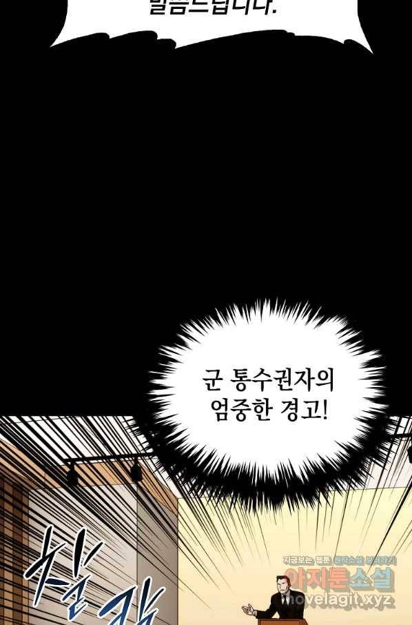 임기 첫날에 게이트가 열렸다 31화 59
