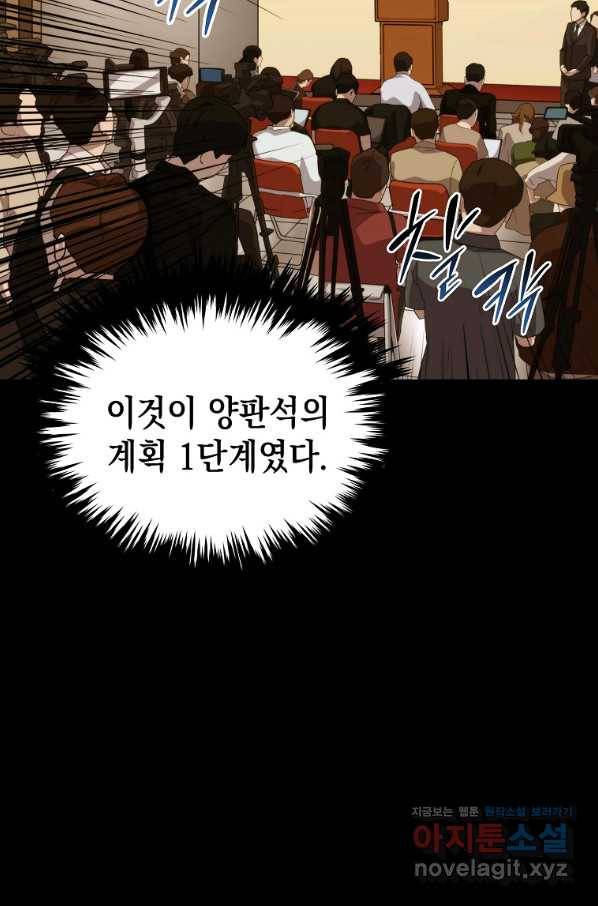 임기 첫날에 게이트가 열렸다 31화 60