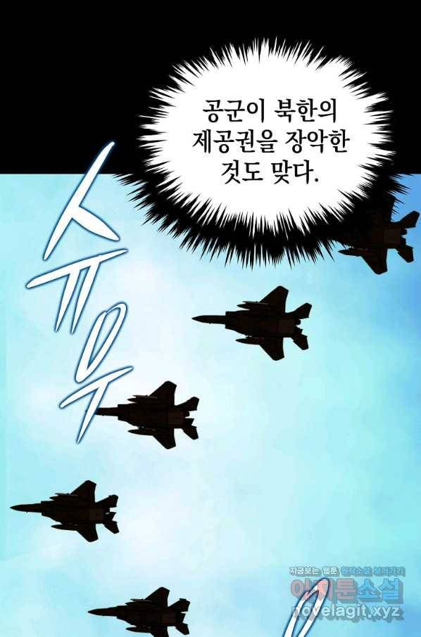 임기 첫날에 게이트가 열렸다 31화 61