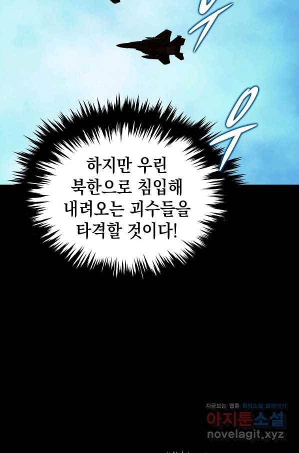 임기 첫날에 게이트가 열렸다 31화 62
