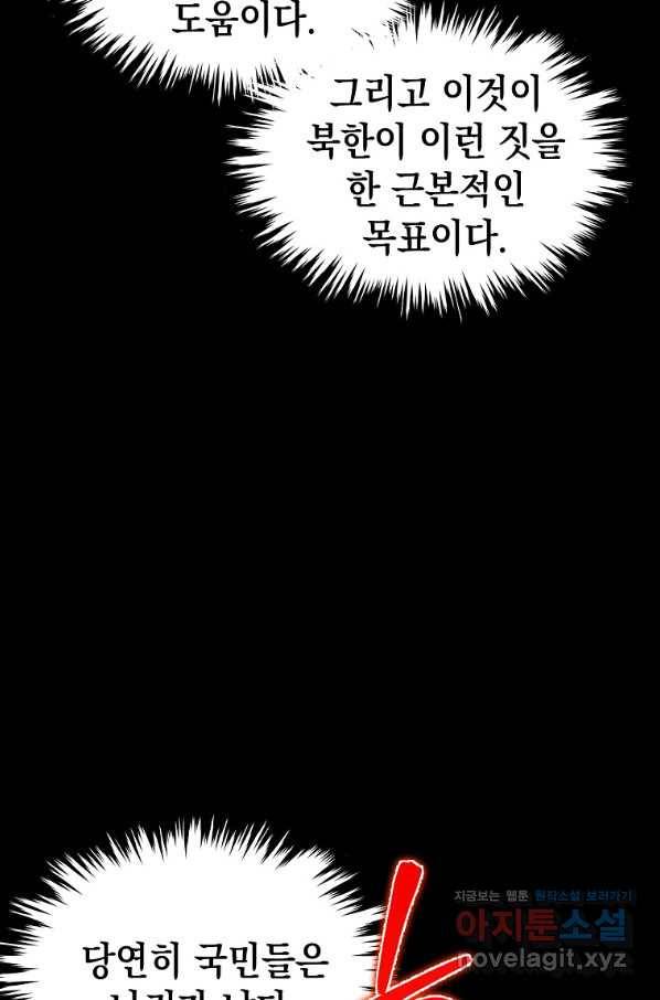 임기 첫날에 게이트가 열렸다 31화 64