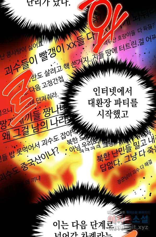 임기 첫날에 게이트가 열렸다 31화 65