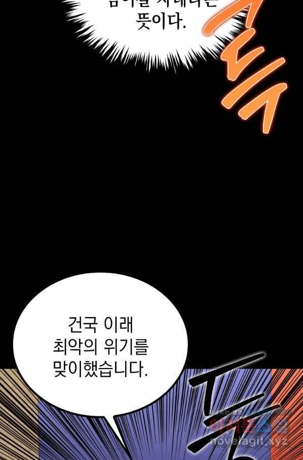 임기 첫날에 게이트가 열렸다 31화 66