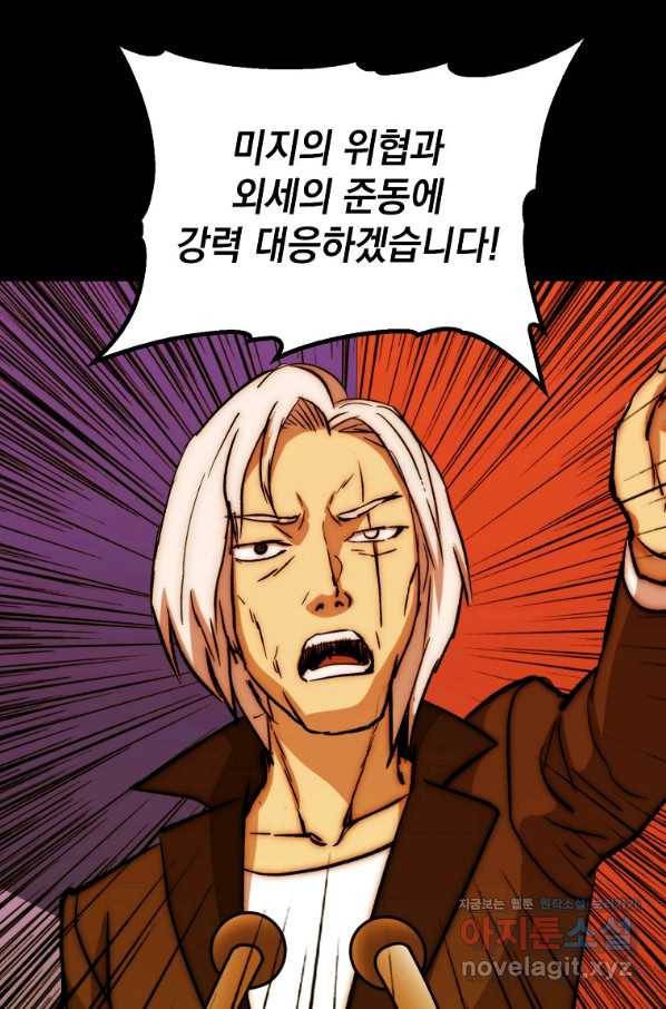 임기 첫날에 게이트가 열렸다 31화 68