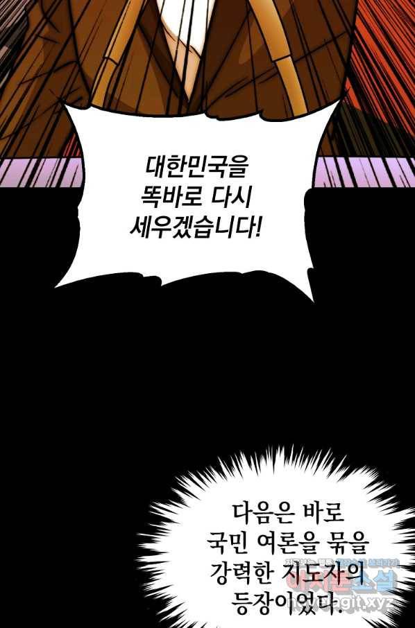 임기 첫날에 게이트가 열렸다 31화 69