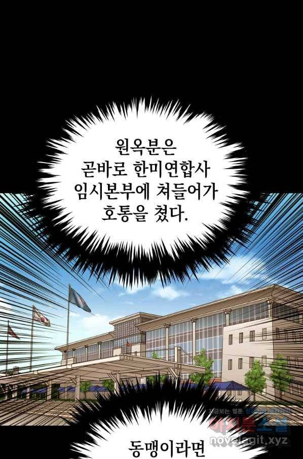 임기 첫날에 게이트가 열렸다 31화 71