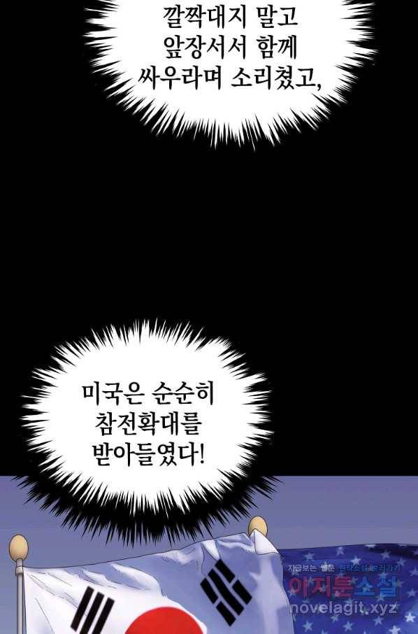 임기 첫날에 게이트가 열렸다 31화 72
