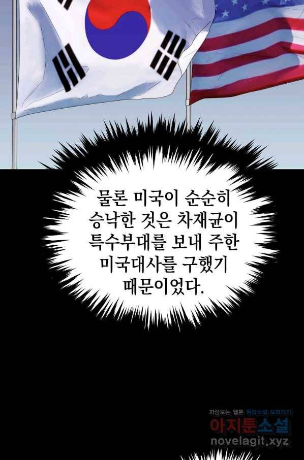 임기 첫날에 게이트가 열렸다 31화 73