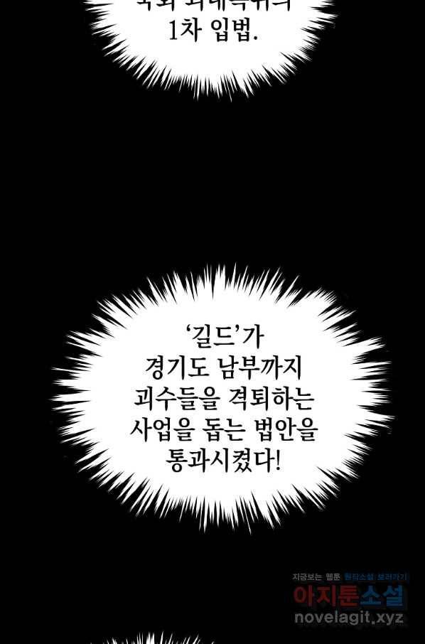 임기 첫날에 게이트가 열렸다 31화 75