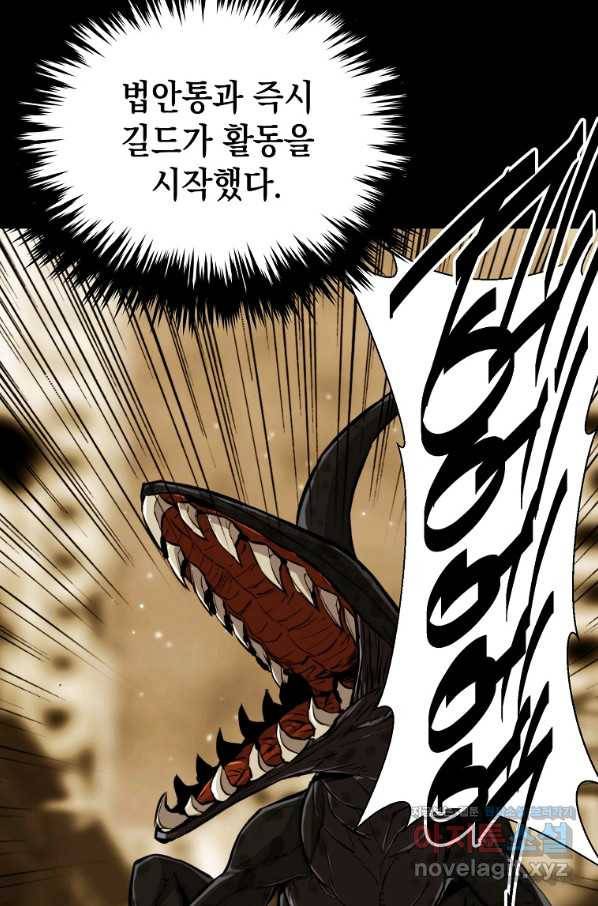 임기 첫날에 게이트가 열렸다 31화 76