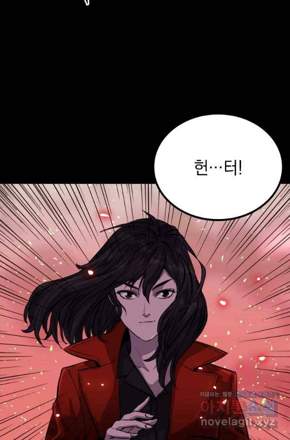 임기 첫날에 게이트가 열렸다 31화 81
