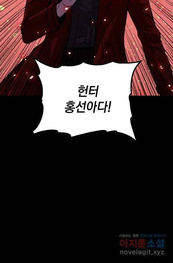 임기 첫날에 게이트가 열렸다 31화 82