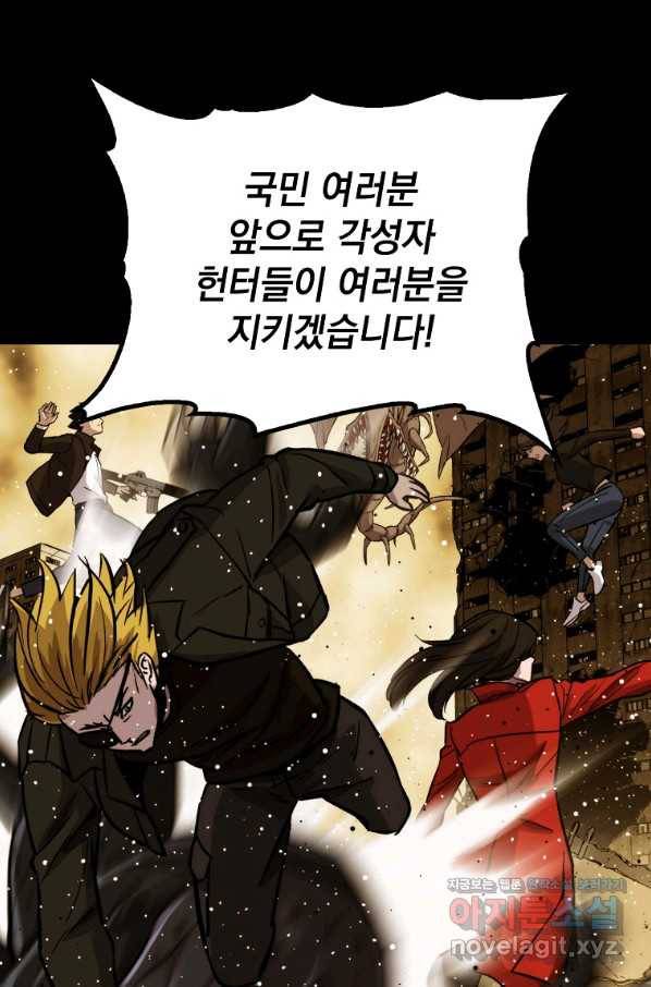 임기 첫날에 게이트가 열렸다 31화 83