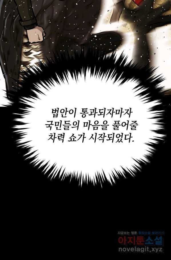 임기 첫날에 게이트가 열렸다 31화 84