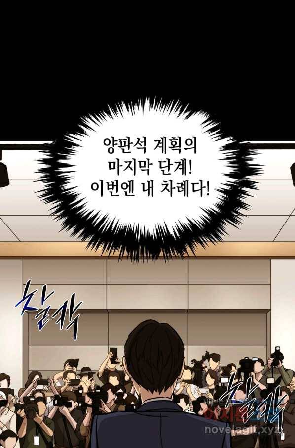 임기 첫날에 게이트가 열렸다 31화 85