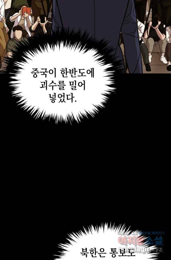 임기 첫날에 게이트가 열렸다 31화 86
