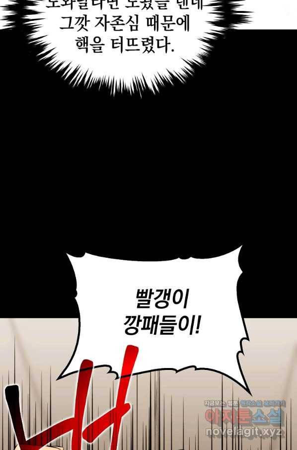 임기 첫날에 게이트가 열렸다 31화 88