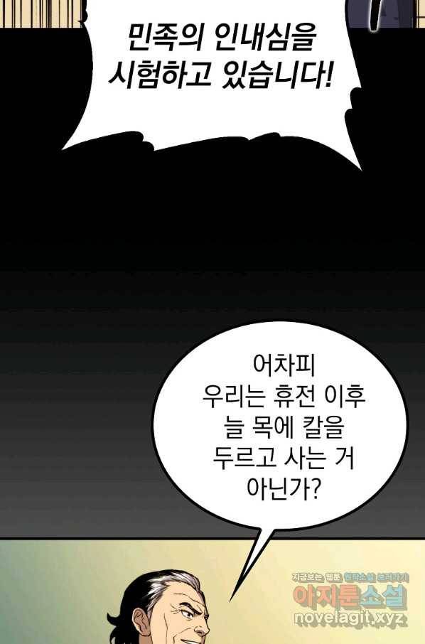 임기 첫날에 게이트가 열렸다 31화 90
