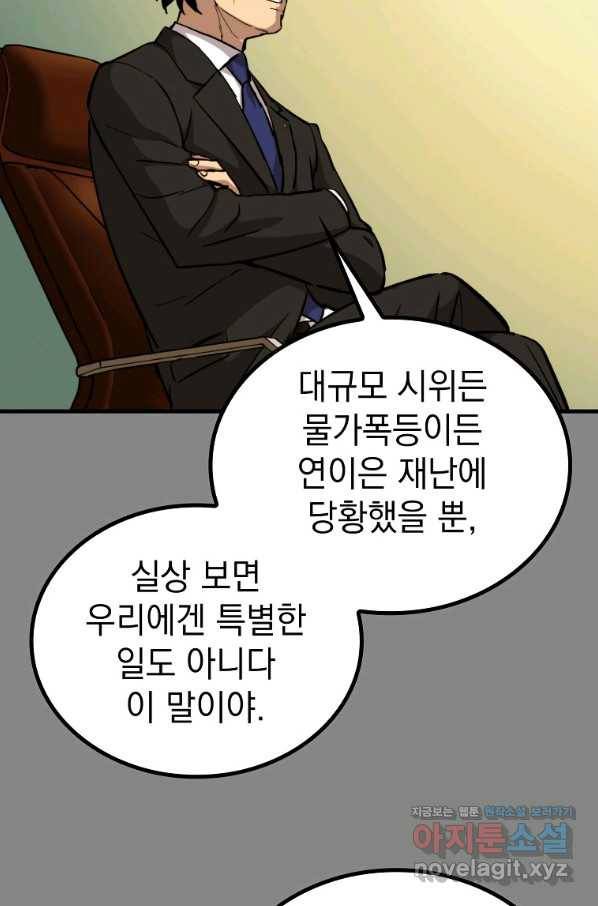 임기 첫날에 게이트가 열렸다 31화 91