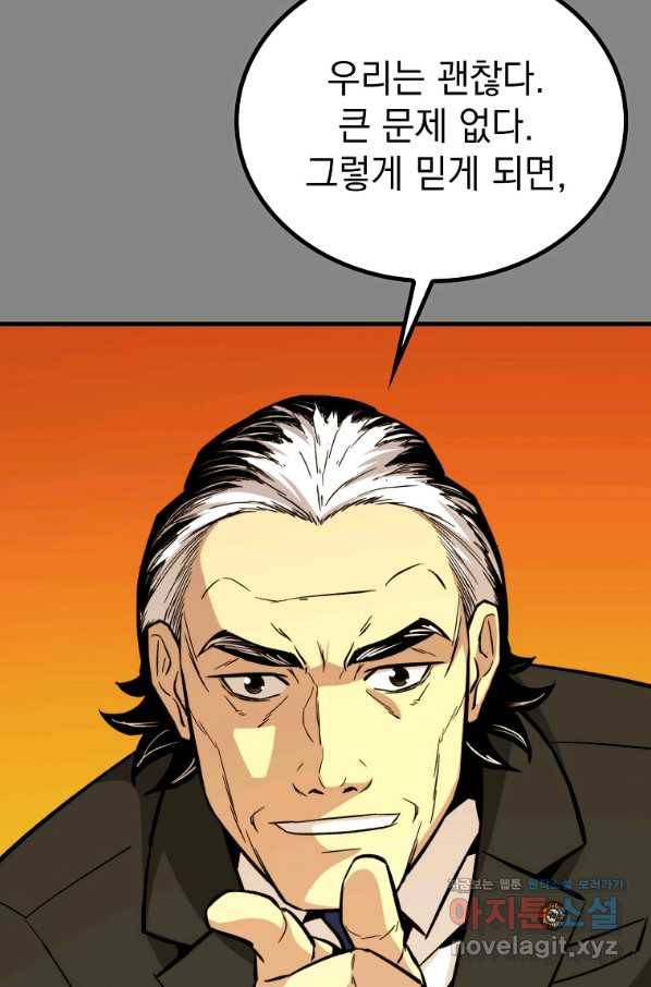 임기 첫날에 게이트가 열렸다 31화 92