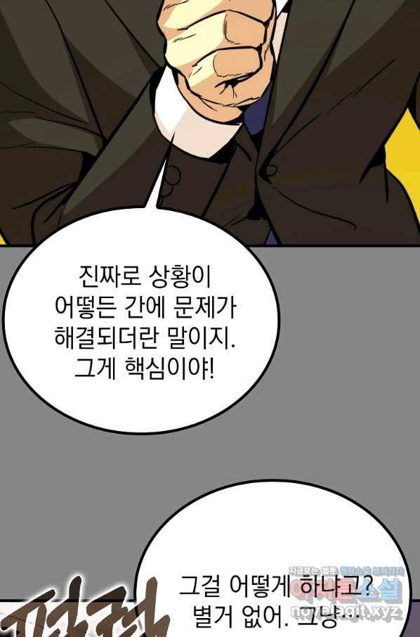 임기 첫날에 게이트가 열렸다 31화 93