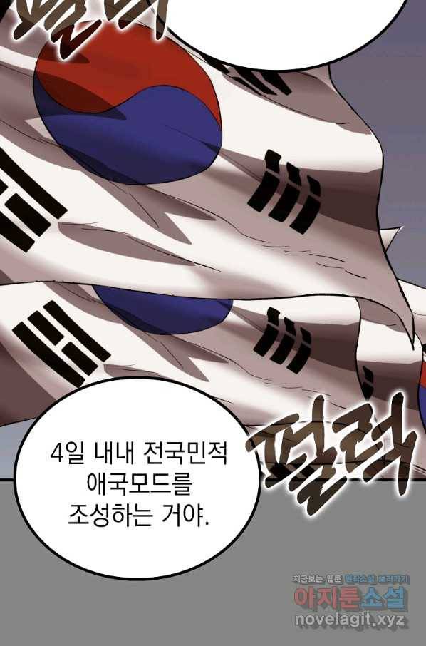 임기 첫날에 게이트가 열렸다 31화 94