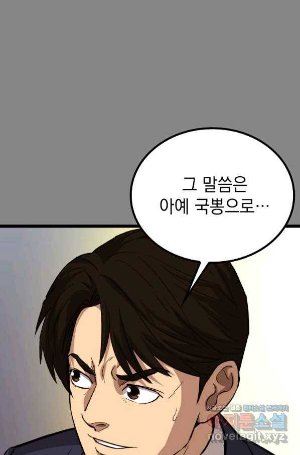 임기 첫날에 게이트가 열렸다 31화 95