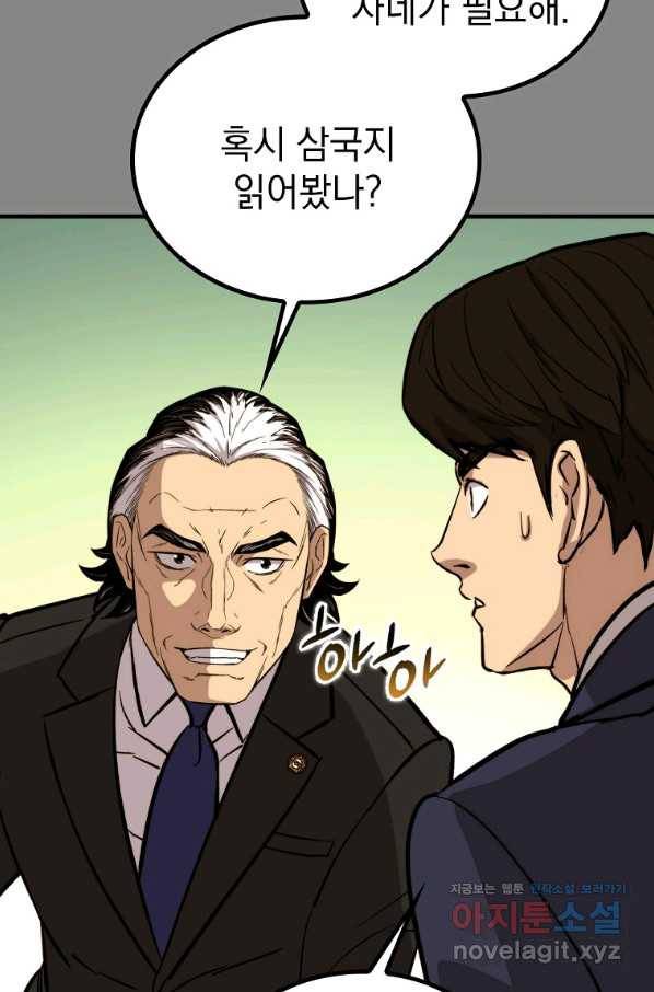 임기 첫날에 게이트가 열렸다 31화 97